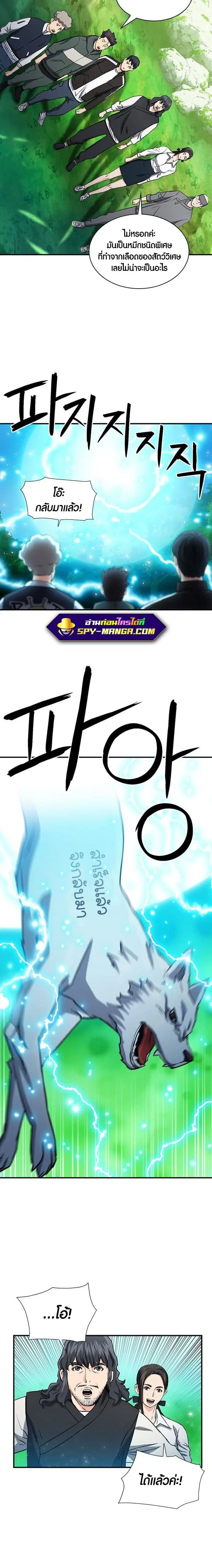 The Druid of Seoul Station ตอนที่ 104 หน้า 3