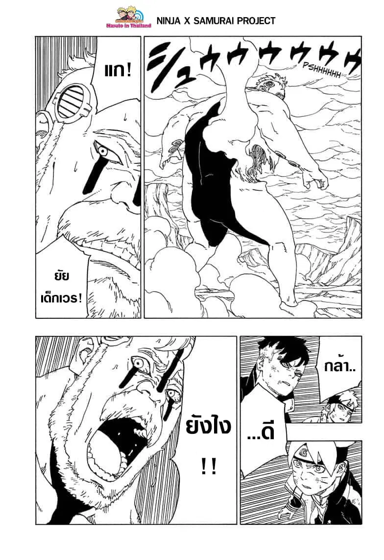 Boruto: Naruto Next Generations – โบรูโตะ: นารูโตะ เน็กซ์ เจนเนเรชั่น ตอนที่ 43 หน้า 5