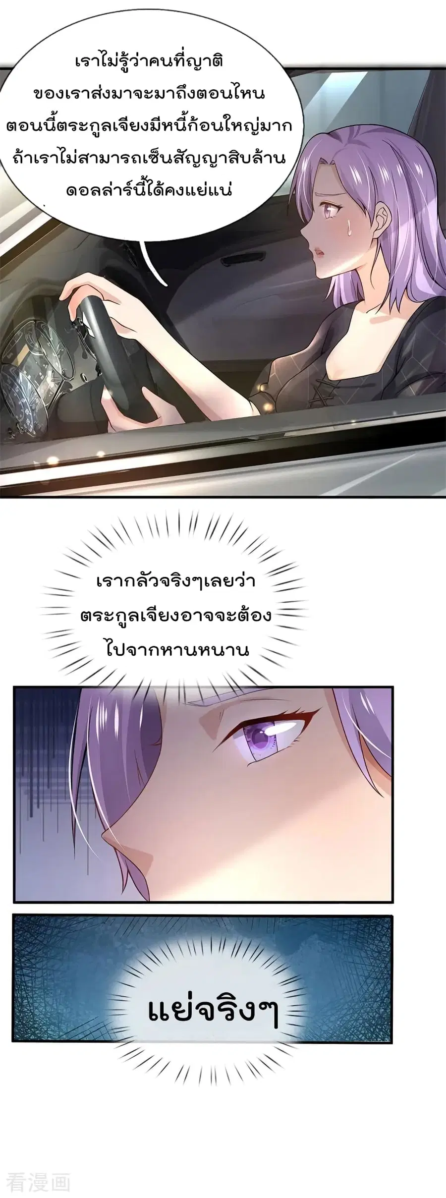 I’m the Great Immortal ตอนที่ 239 หน้า 26