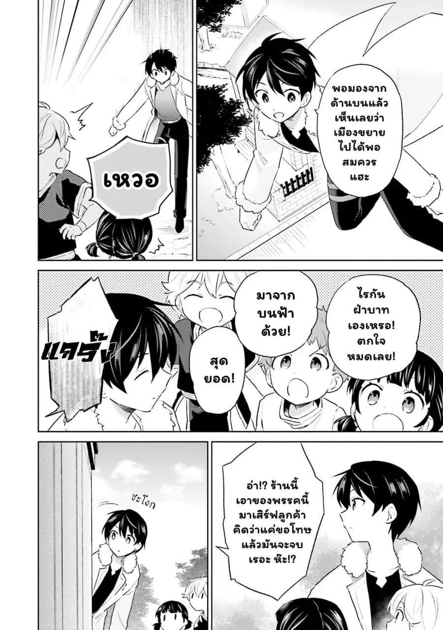 In Another World With My Smartphone ตอนที่ 57.2 หน้า 6