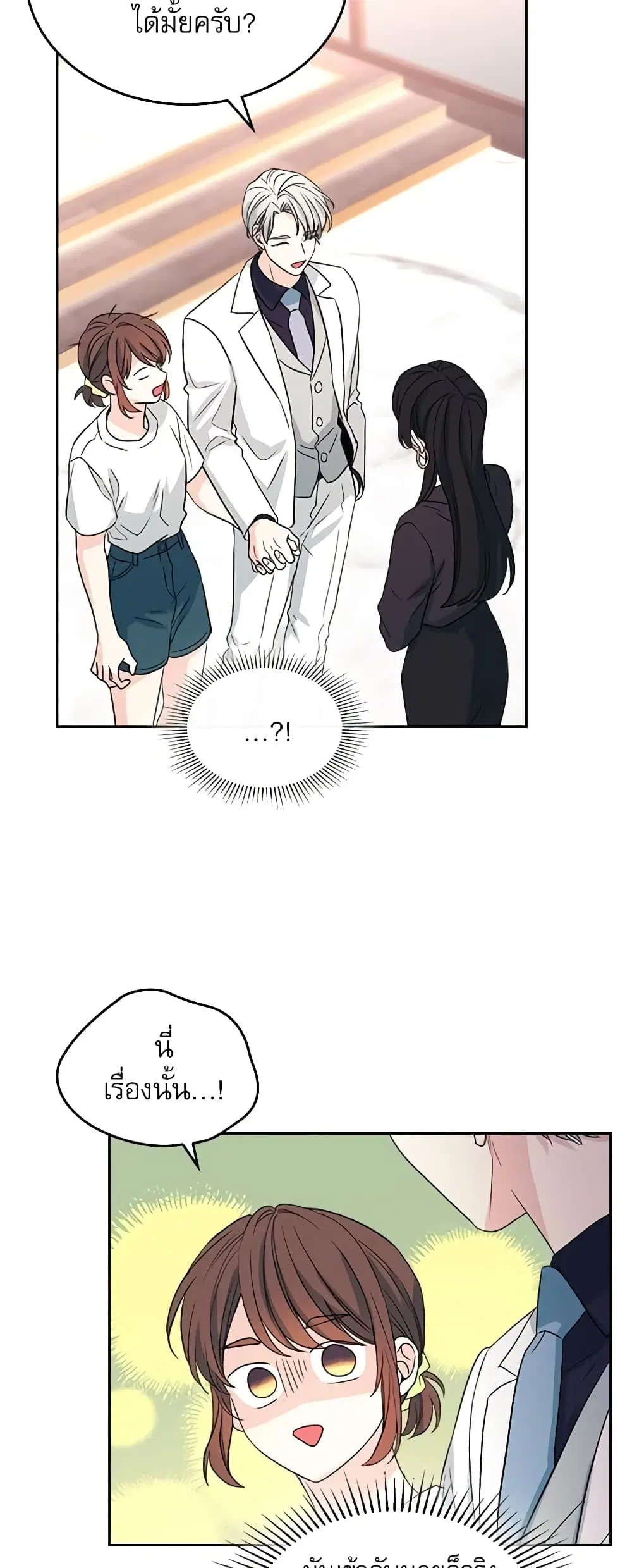 My Life as an Internet Novel ตอนที่ 122 หน้า 29