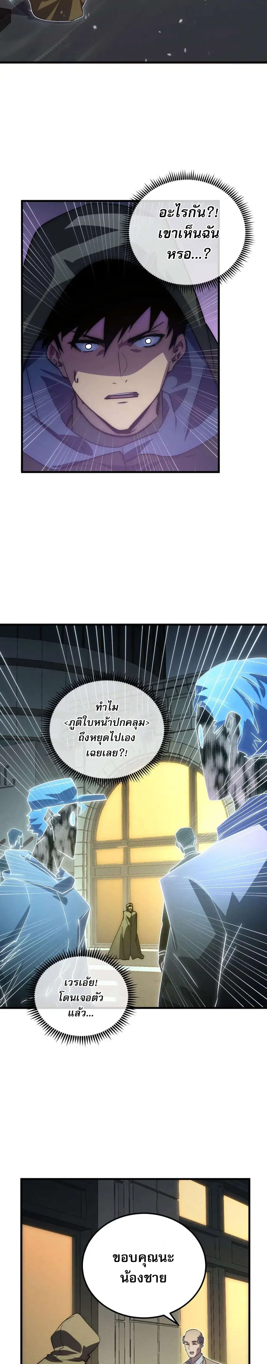 Rise From The Rubble ตอนที่ 180 หน้า 9
