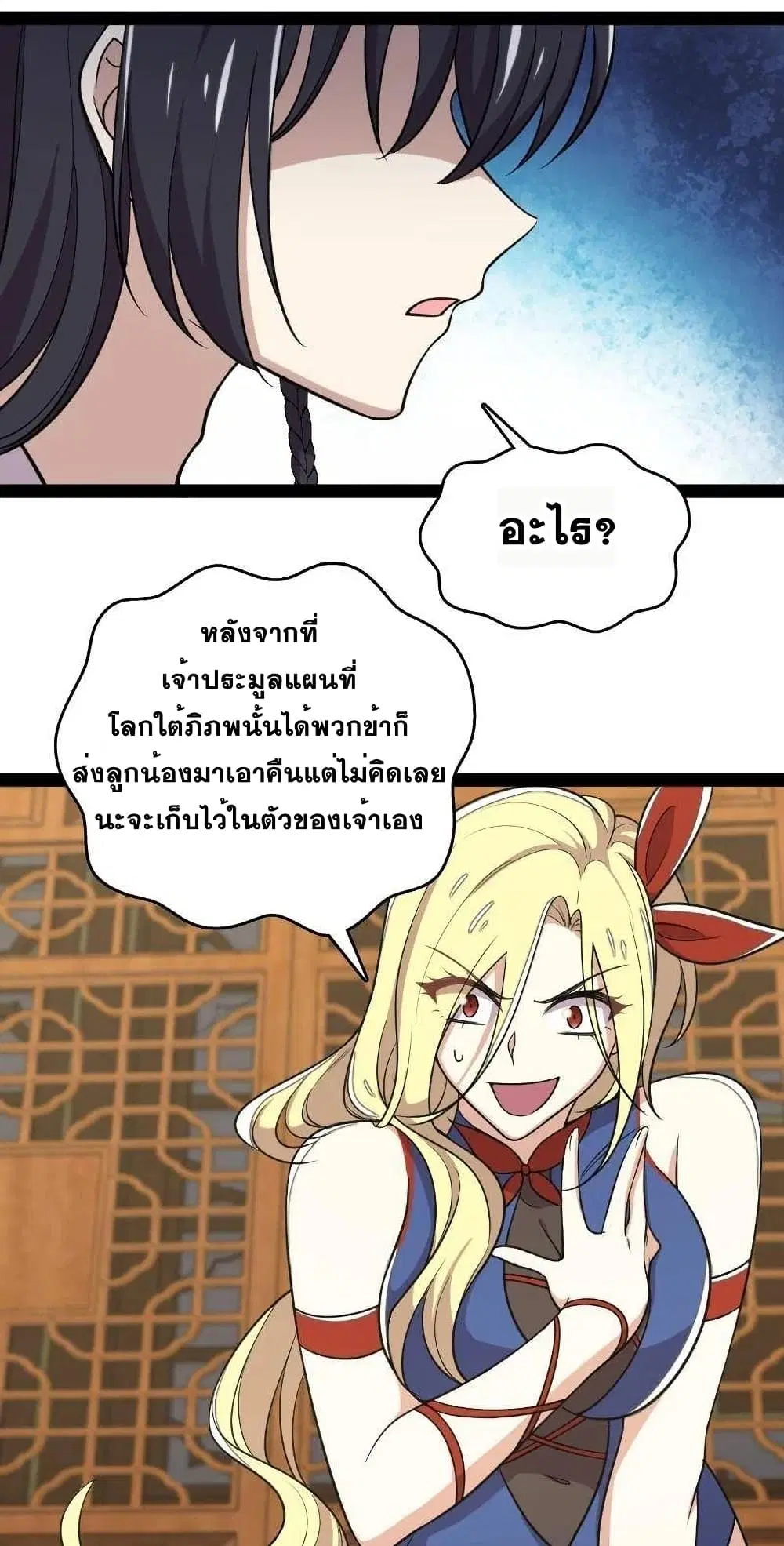 The Martial Emperor’s Life After Seclusion ตอนที่ 72 หน้า 22