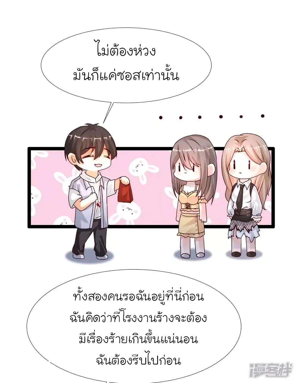 The Strongest Peach Blossom ตอนที่ 234 หน้า 17
