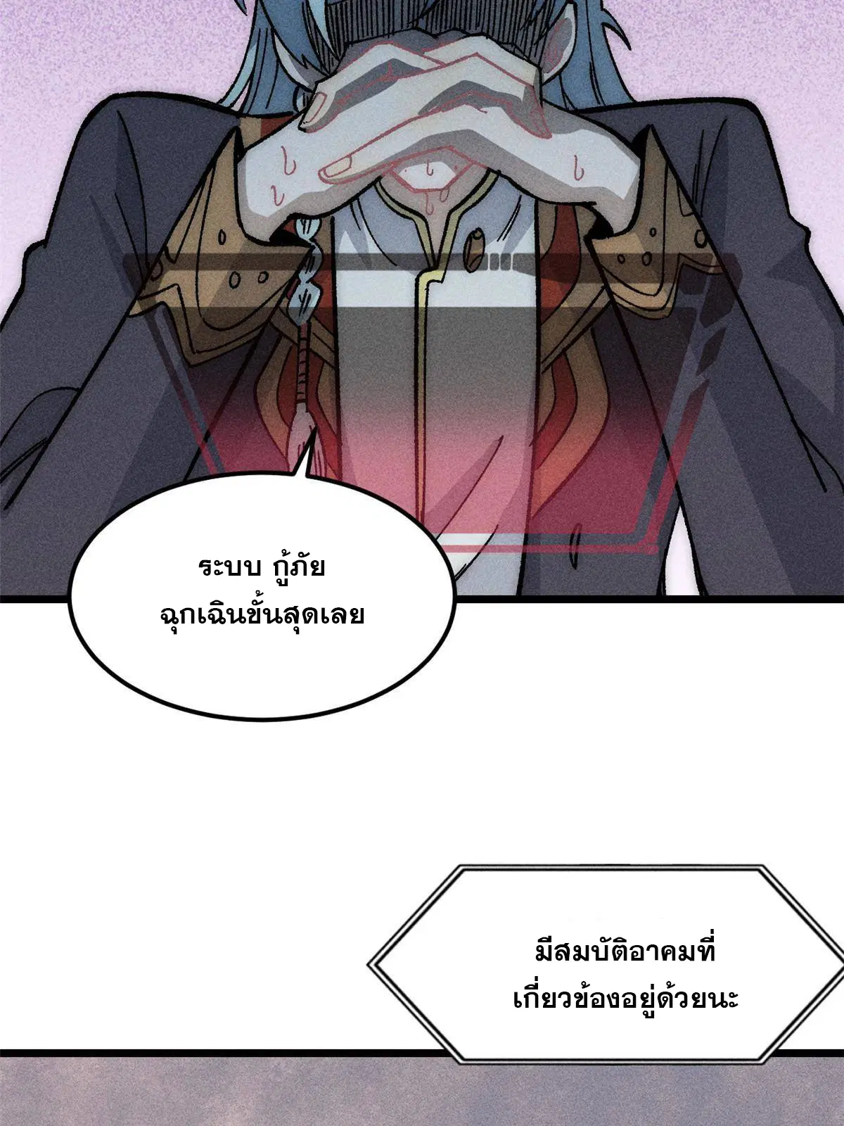 All Hail the Sect Leader ตอนที่ 187 หน้า 61