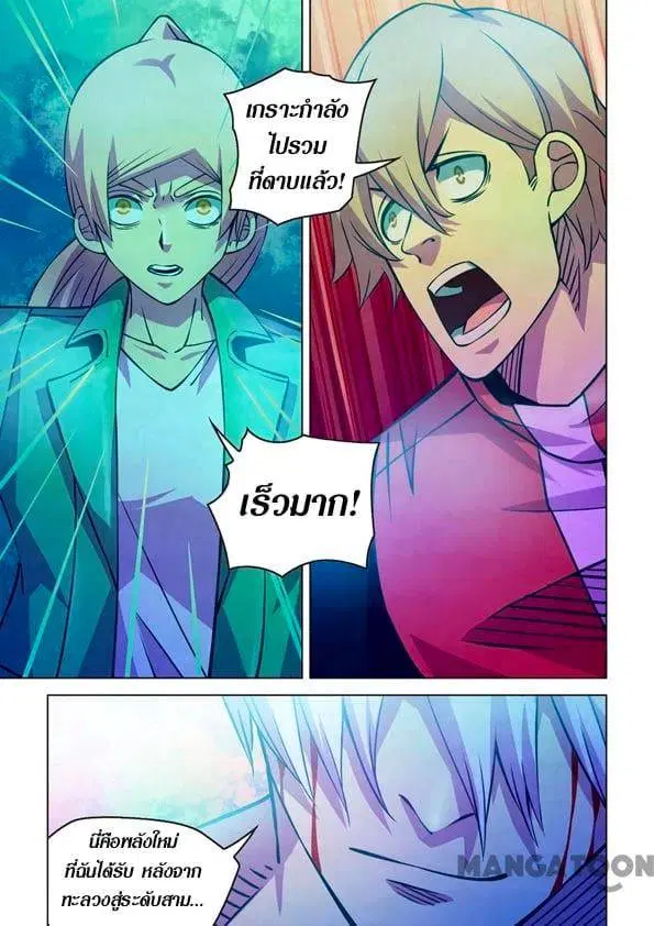 The Last Human ตอนที่ 246 หน้า 12
