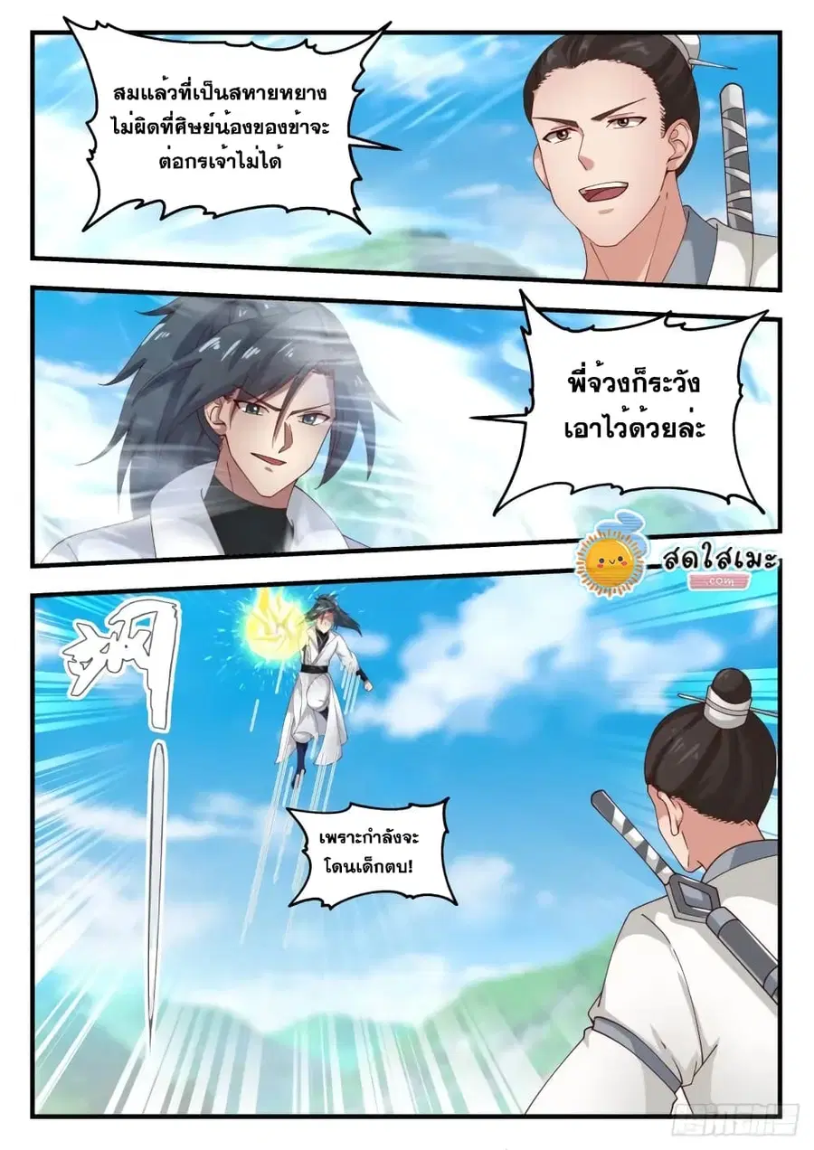 Martial Peak ตอนที่ 1755 หน้า 10