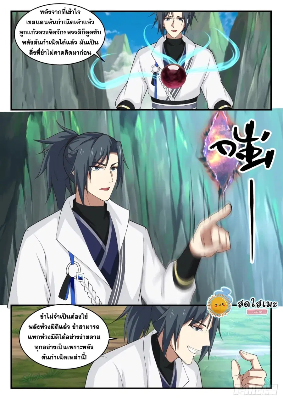 Martial Peak ตอนที่ 1614 หน้า 6
