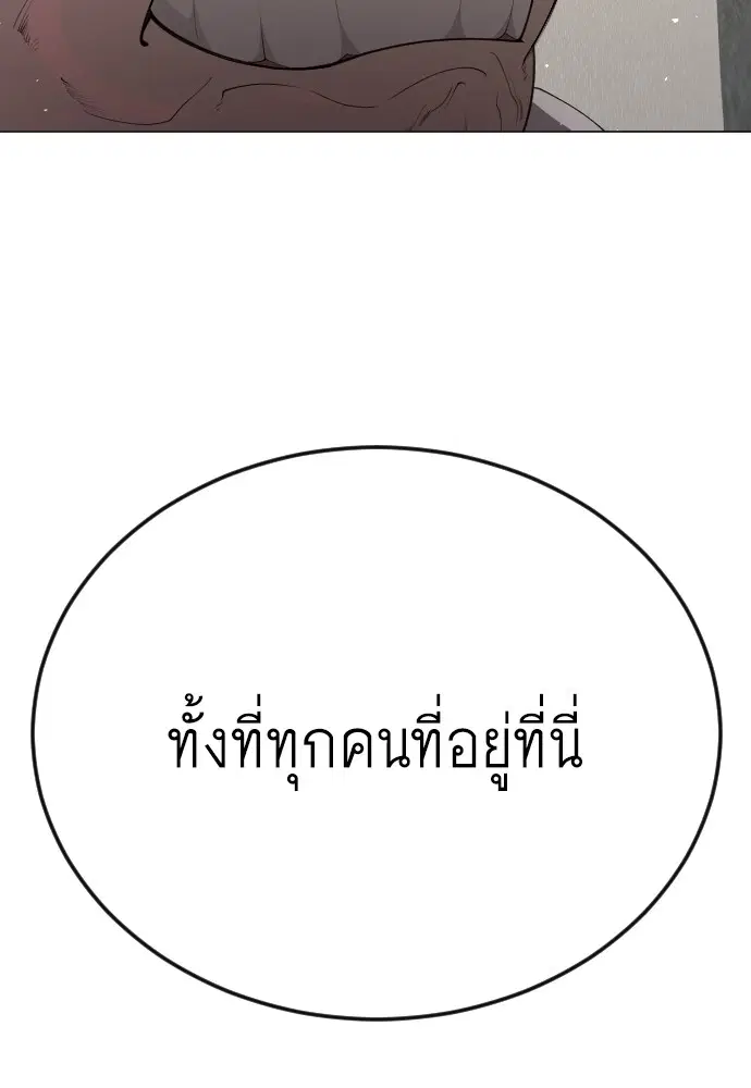 Superhuman Era ตอนที่ 183 หน้า 82