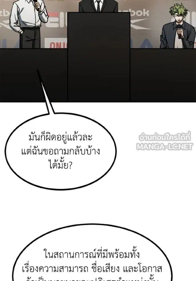 King of the Octagon ตอนที่ 176 หน้า 86