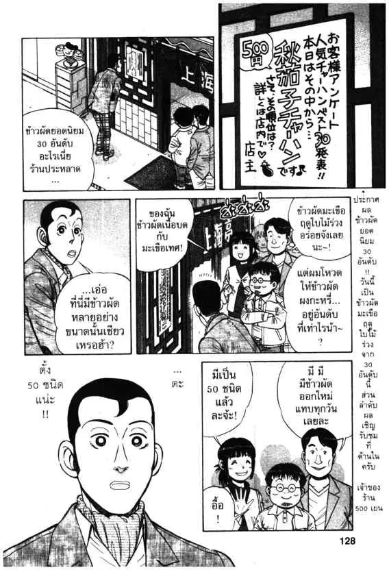 Kachuu Hana ตอนที่ 55 หน้า 16