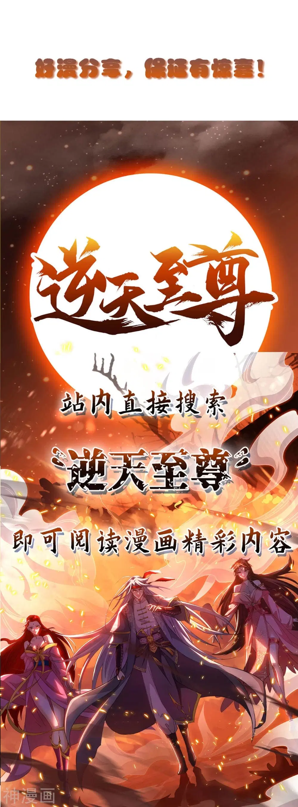 Return of Divine Emperor ตอนที่ 141 หน้า 38