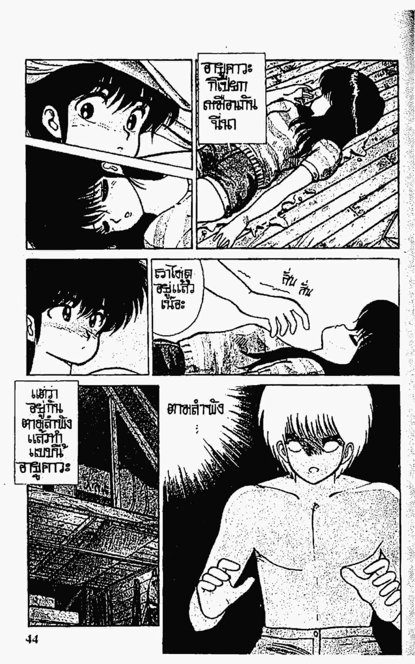 Kimagure Orange☆Road ตอนที่ 71 หน้า 19