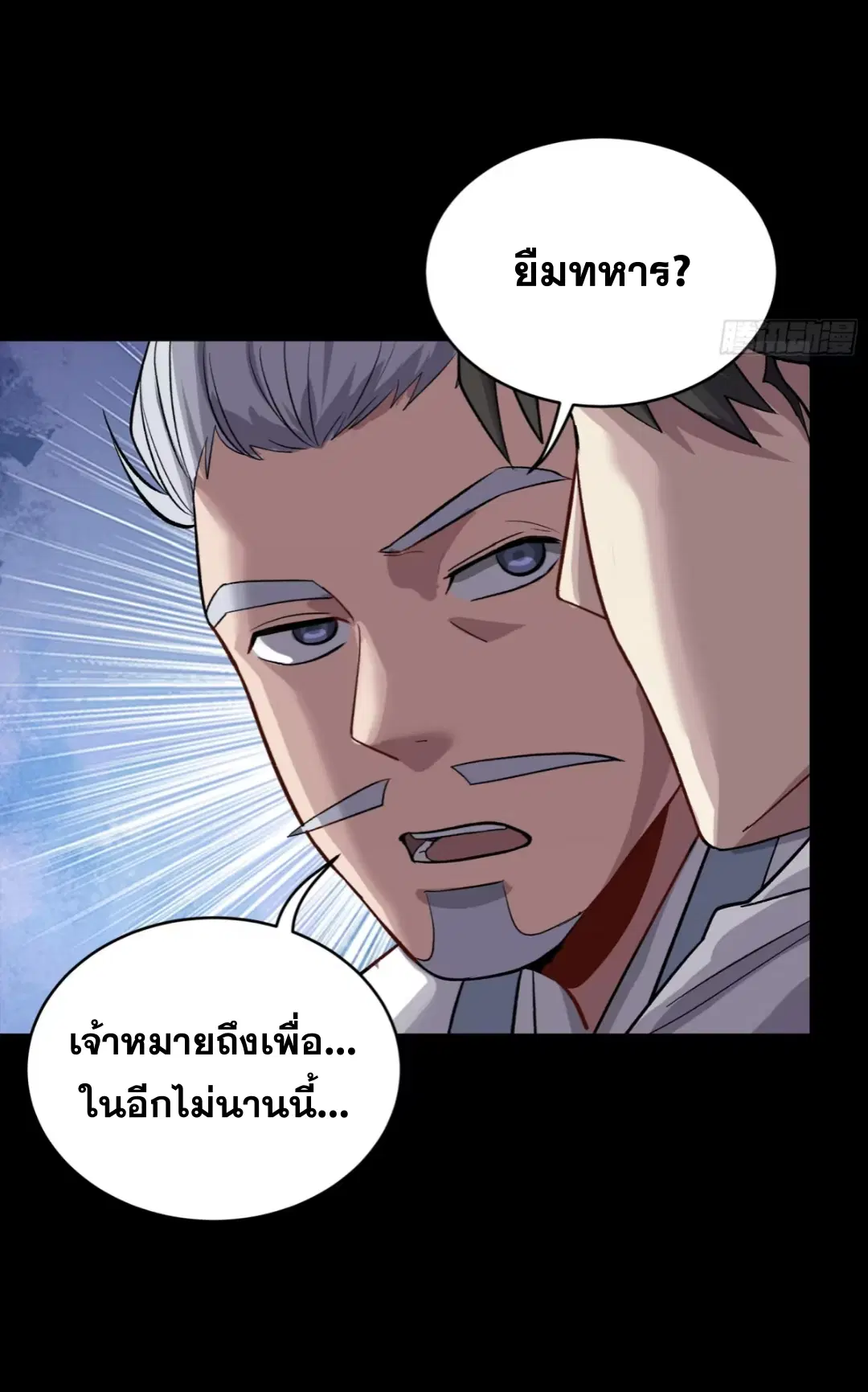 Legend of Star General ตอนที่ 238 หน้า 20