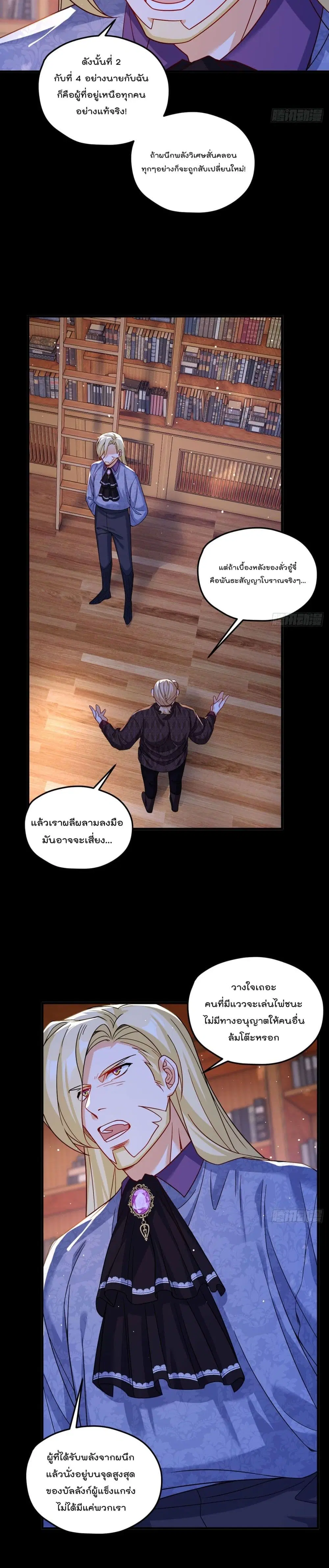 The Immortal Emperor Luo Wuji Has Returned ตอนที่ 184 หน้า 5