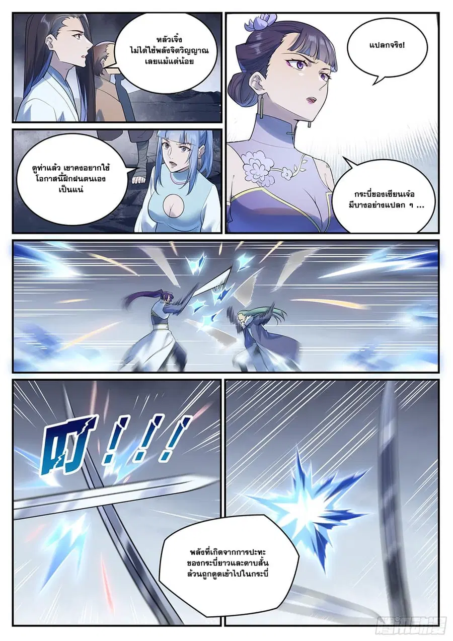 Bailian Chengshen ตอนที่ 996 หน้า 6