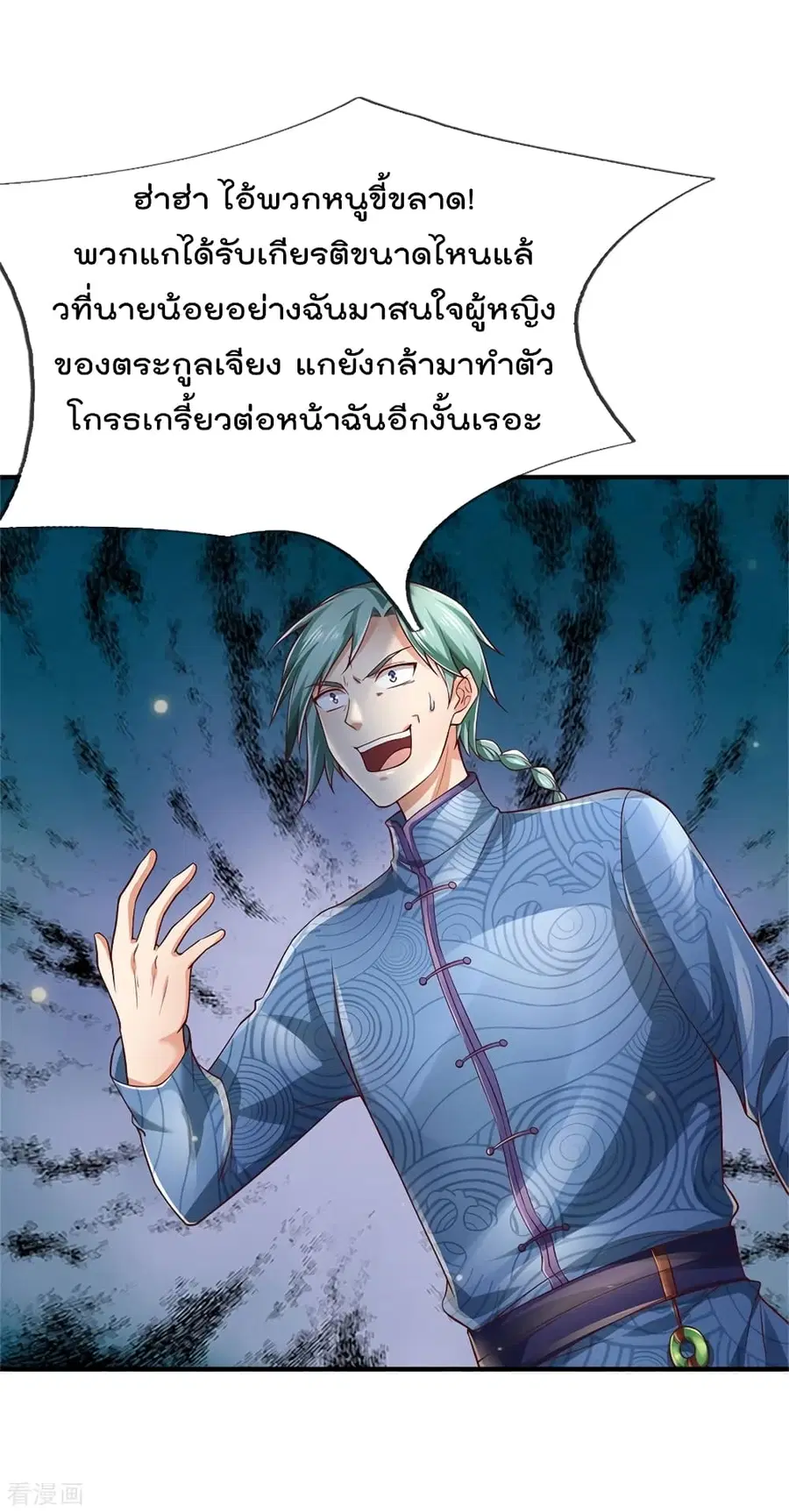 I’m the Great Immortal ตอนที่ 246 หน้า 8
