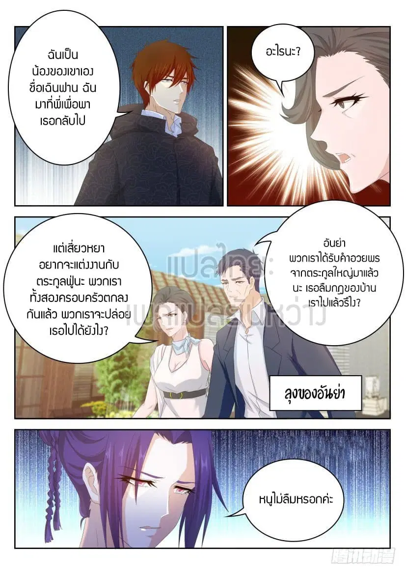 Rebirth Of The Urban Immortal Cultivator ตอนที่ 253 หน้า 10
