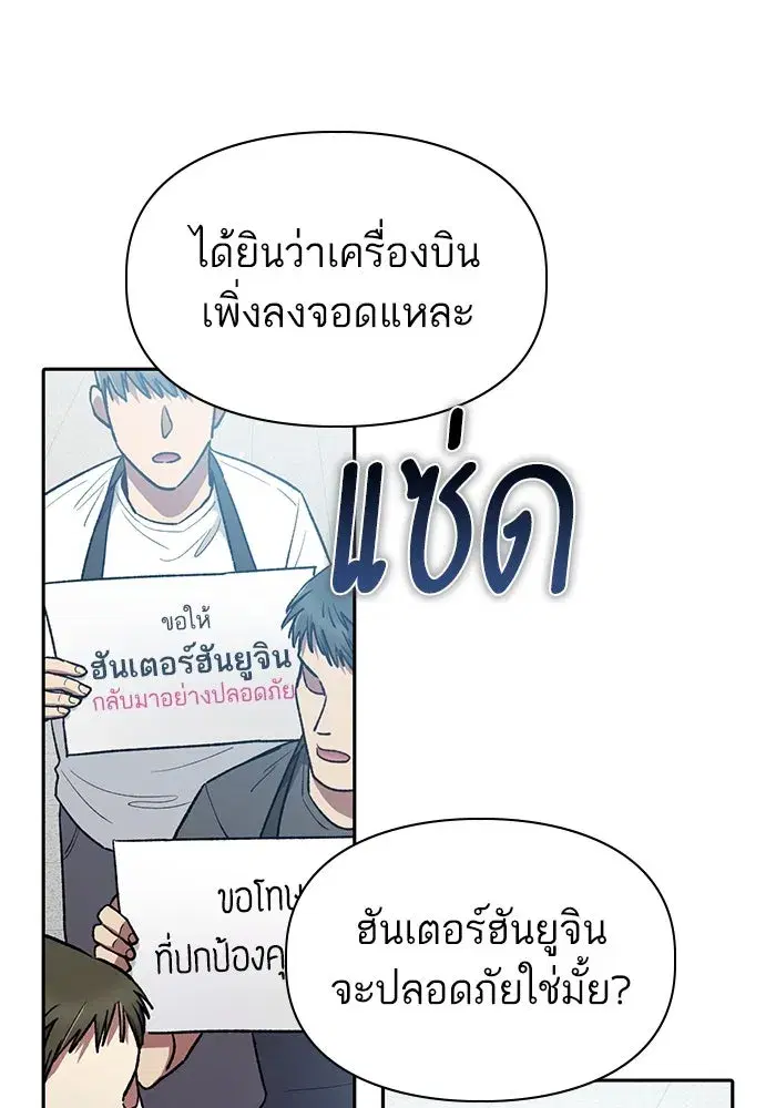 The S-Classes That I Raised (My S-Class Hunters) ตอนที่ 121 หน้า 43