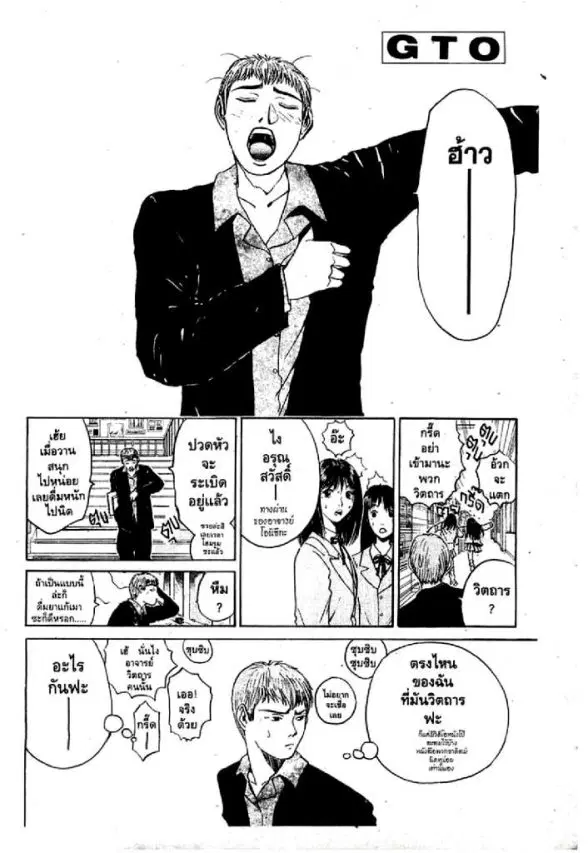 GTO : Great Teacher Onizuka ตอนที่ 16 หน้า 21