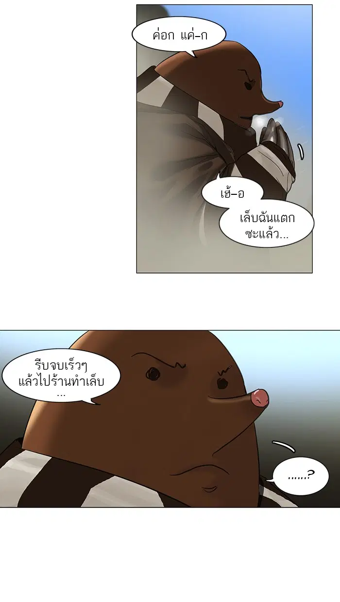 Tower of God ตอนที่ 119 หน้า 12