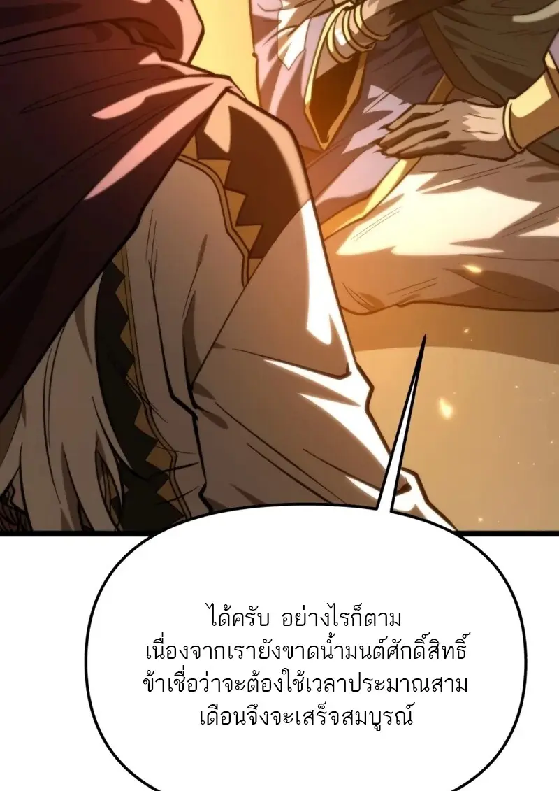 Reincarnator ผู้หวนคืน ตอนที่ 112 หน้า 141