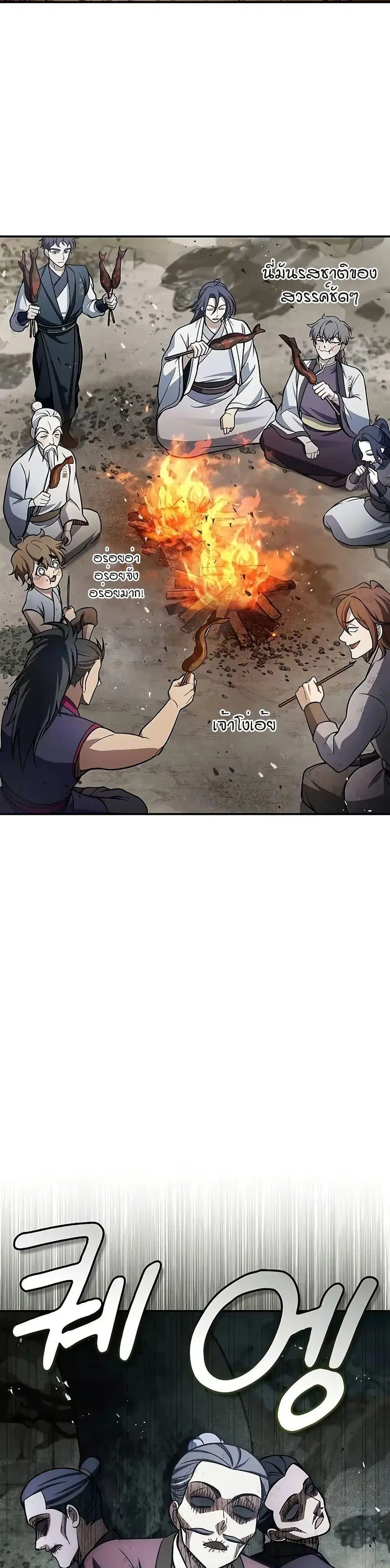 Heavenly Grand Archive’s Young Master ตอนที่ 98 หน้า 38