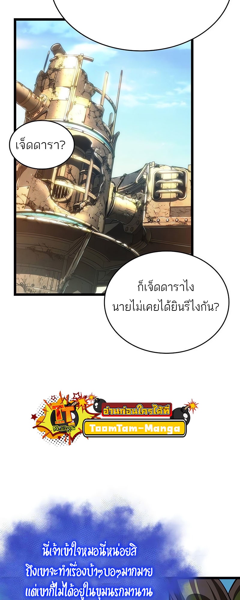 The World After the end โลกหลังการล่มสลาย ตอนที่ 139 หน้า 59