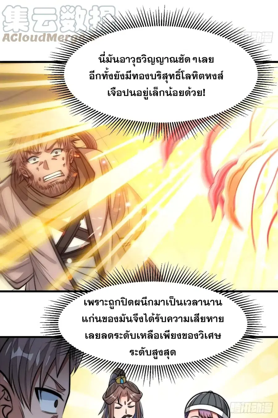 I’m Really Not the Son of Luck ตอนที่ 29 หน้า 16