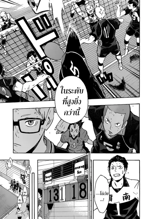 Haikyuu!! ตอนที่ 100 หน้า 5