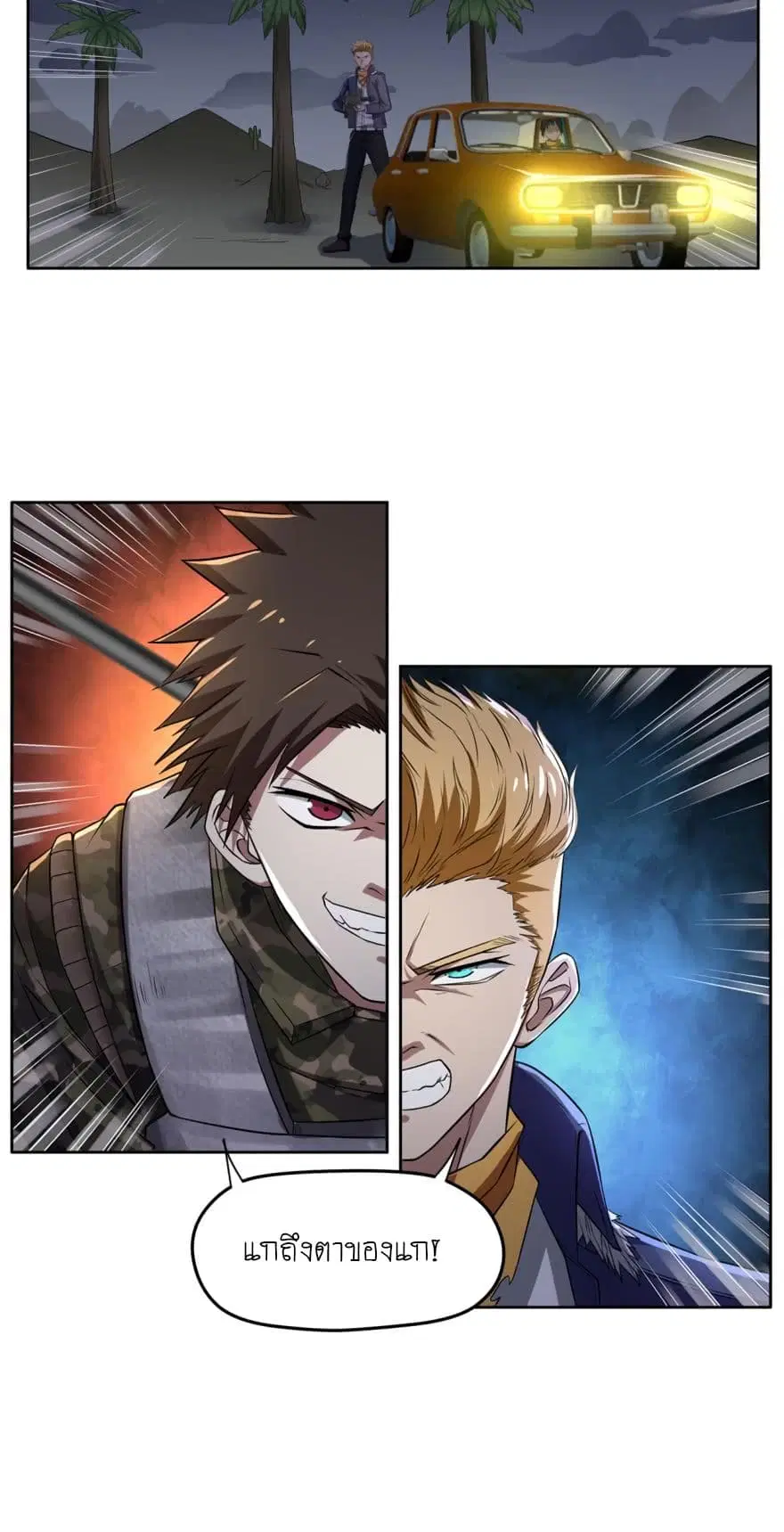 Player Reborn ตอนที่ 31 หน้า 5