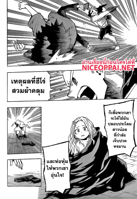 Boku no Hero Academia ตอนที่ 151 หน้า 11