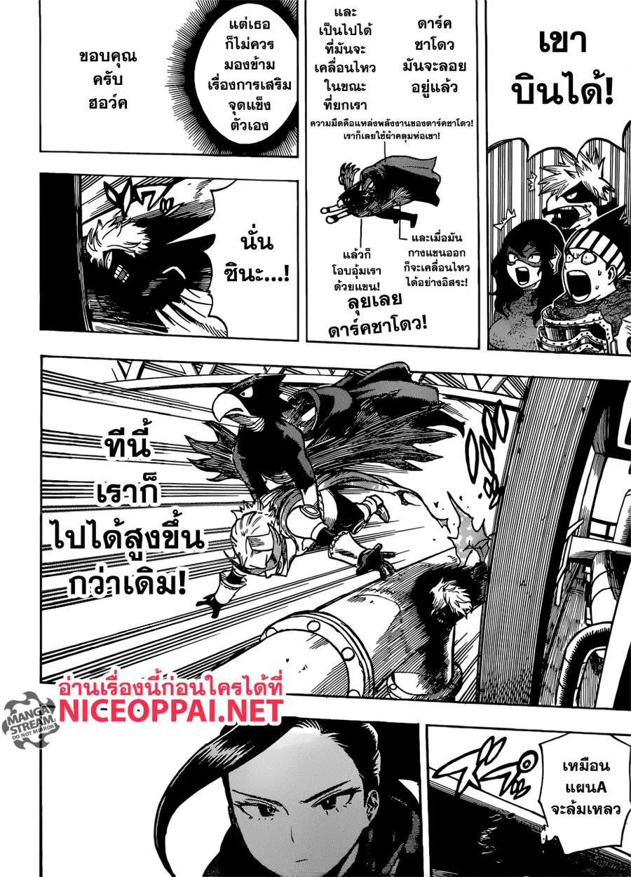 My Hero Academia ตอนที่ 199 หน้า 10