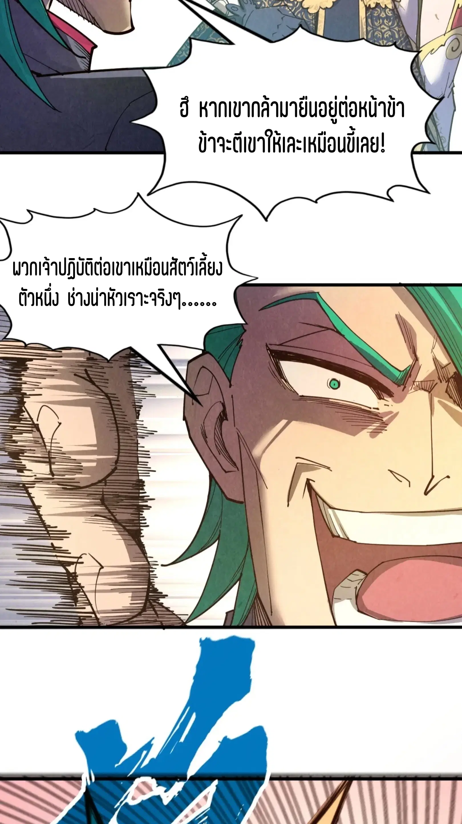 The Eternal Supreme ตอนที่ 260 หน้า 71