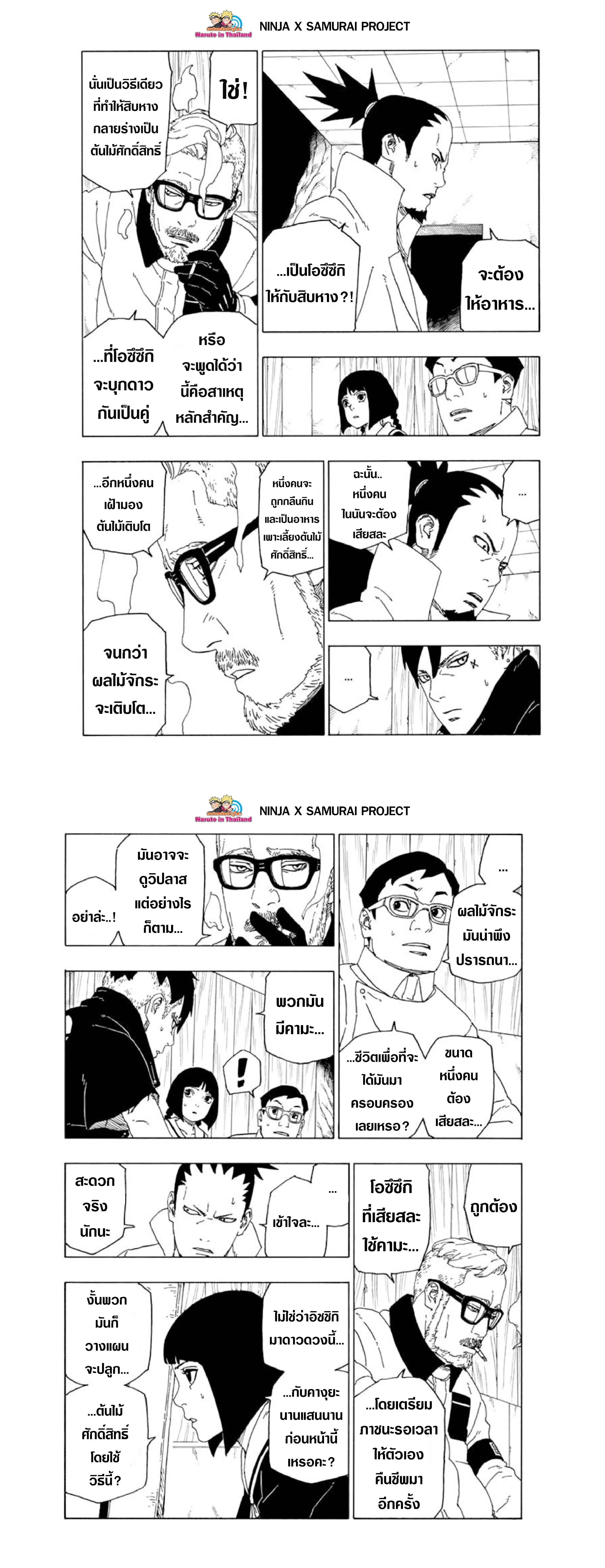 Boruto: Naruto Next Generations – โบรูโตะ: นารูโตะ เน็กซ์ เจนเนเรชั่น ตอนที่ 51 หน้า 5