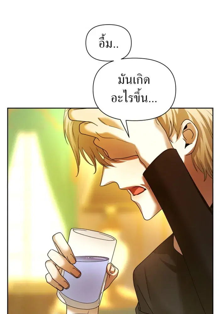 Your Throne ตอนที่ 91 หน้า 5