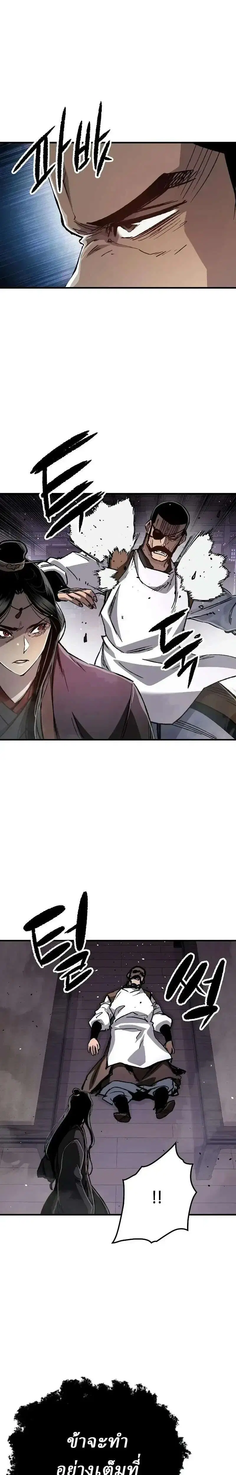 Reborn As The Heavenly Demon ตอนที่ 142 หน้า 20
