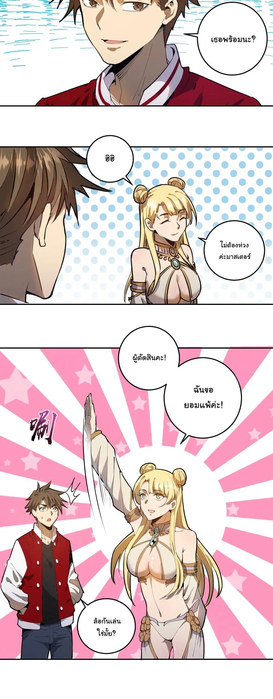 King Star Emperor ตอนที่ 32 หน้า 14