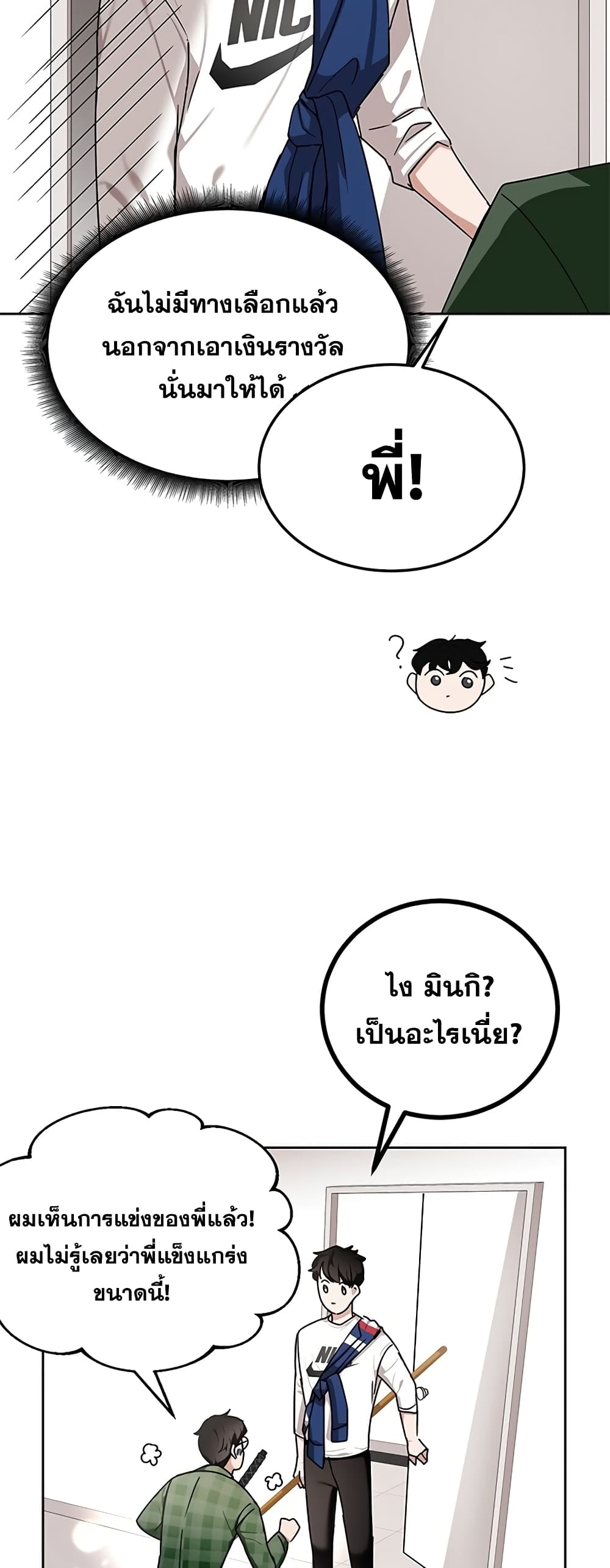 Transcension Academy สถาบันกวดวิชาสำหรับผู้เป็นเลิศ ตอนที่ 10 หน้า 25
