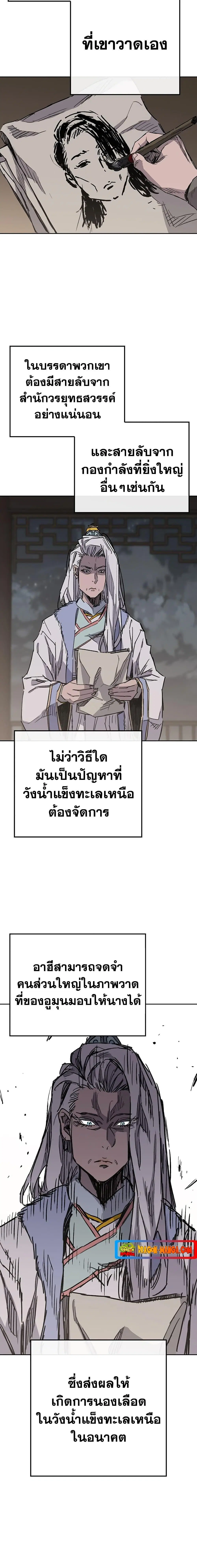The Undefeatable Swordsman ตอนที่ 147 หน้า 25