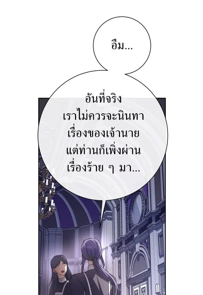 Your Throne ตอนที่ 189 หน้า 103