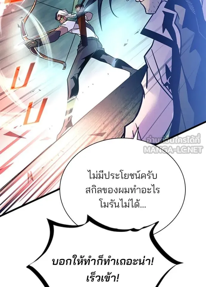 Villain to Kill ตอนที่ 200 หน้า 27