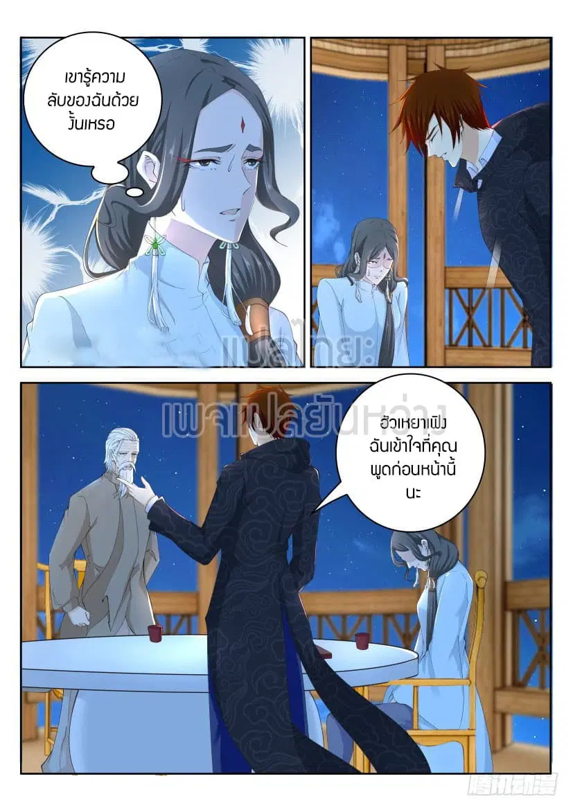 Rebirth Of The Urban Immortal Cultivator ตอนที่ 262 หน้า 13