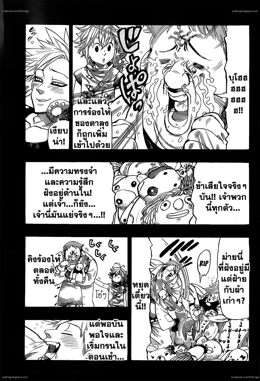 Nanatsu no Taizai ตอนที่ 18 หน้า 11