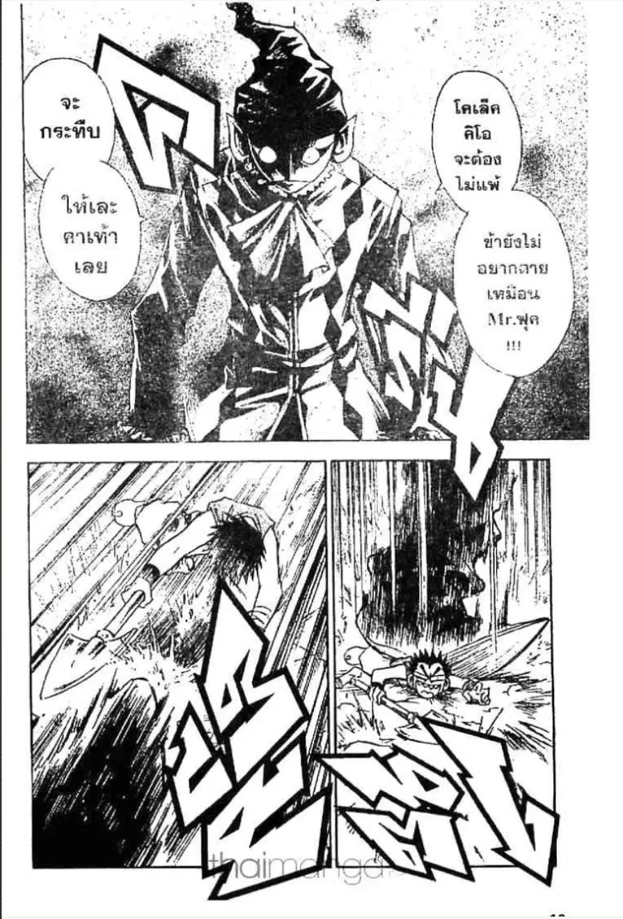MÄR ตอนที่ 75 หน้า 13