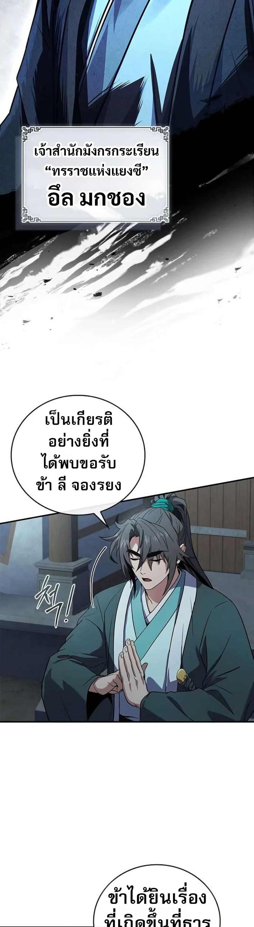 Reincarnated Escort Warrior ตอนที่ 114 หน้า 2