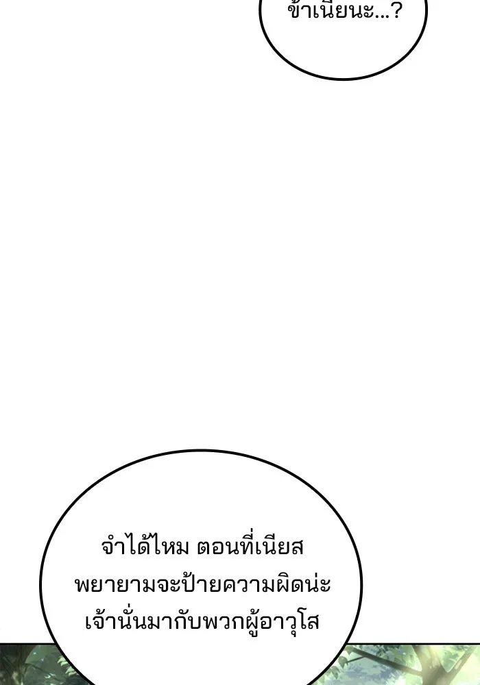 A Wizard’s Restaurant ตอนที่ 118 หน้า 28