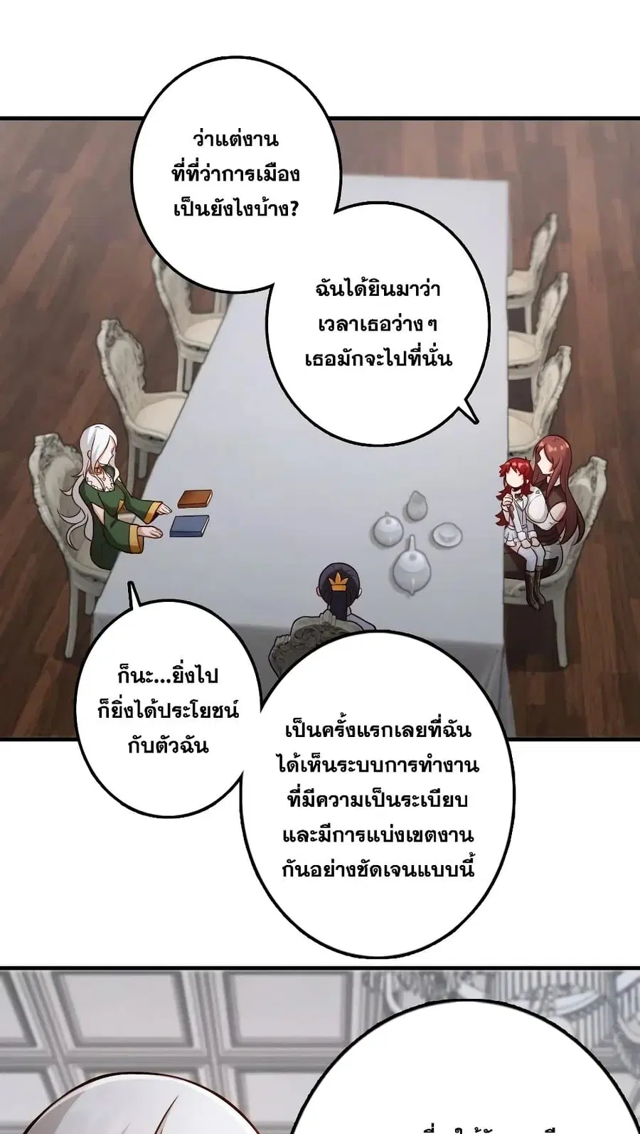 Release That Witch ตอนที่ 277 หน้า 10
