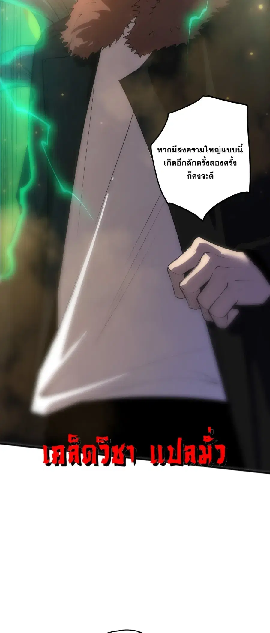 Necromancer King of The Scourge ตอนที่ 284 หน้า 55