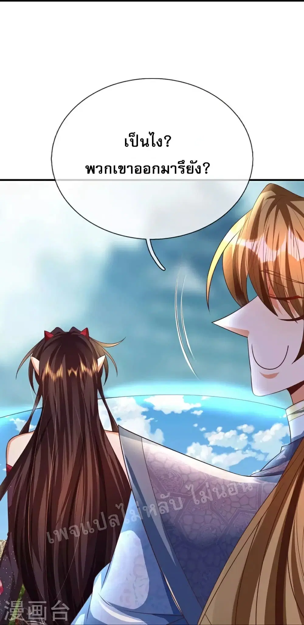 Ultimate Demon King System ตอนที่ 94 หน้า 21